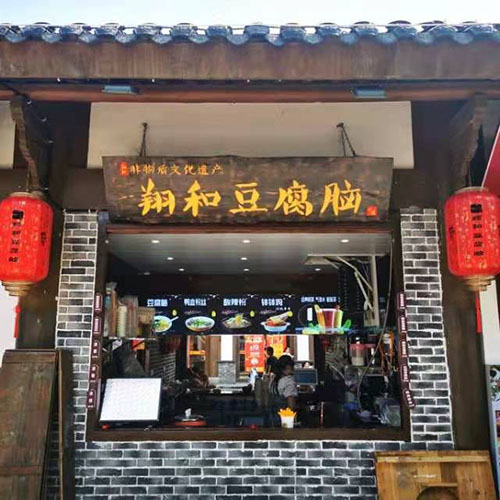翔和豆腐脑