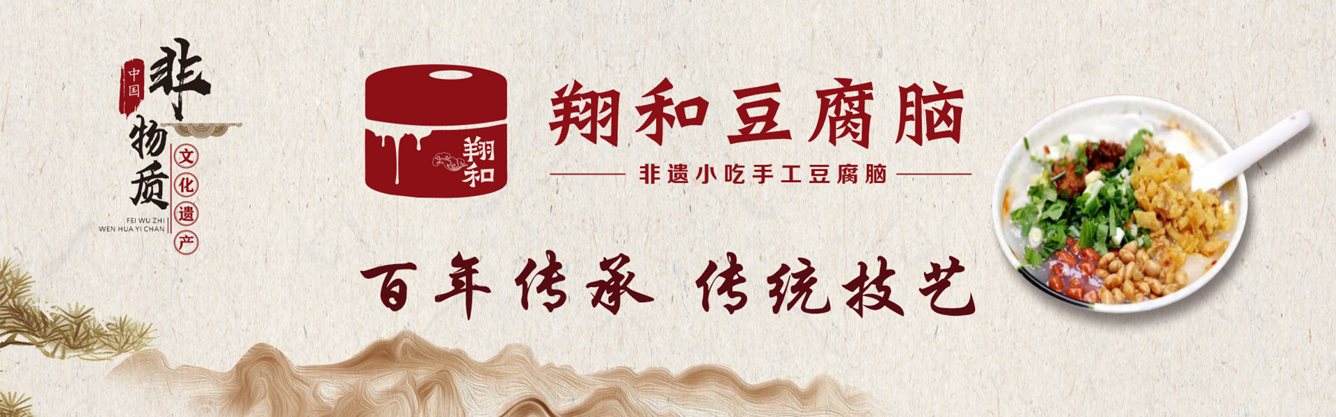 翔和豆腐脑